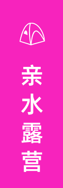 红峡谷亲水露营