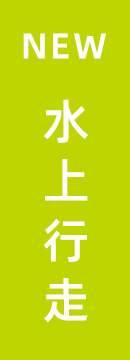 红峡谷水上行走